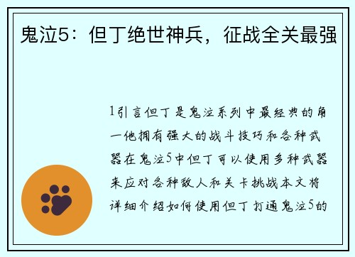 鬼泣5：但丁绝世神兵，征战全关最强